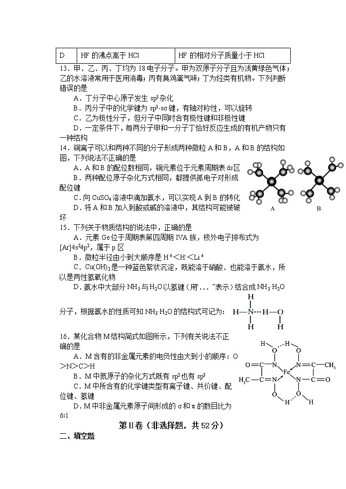 河南省南阳市第一中学校2021-2022学年高二下学期第四次月考化学试题Word版含答案第3页