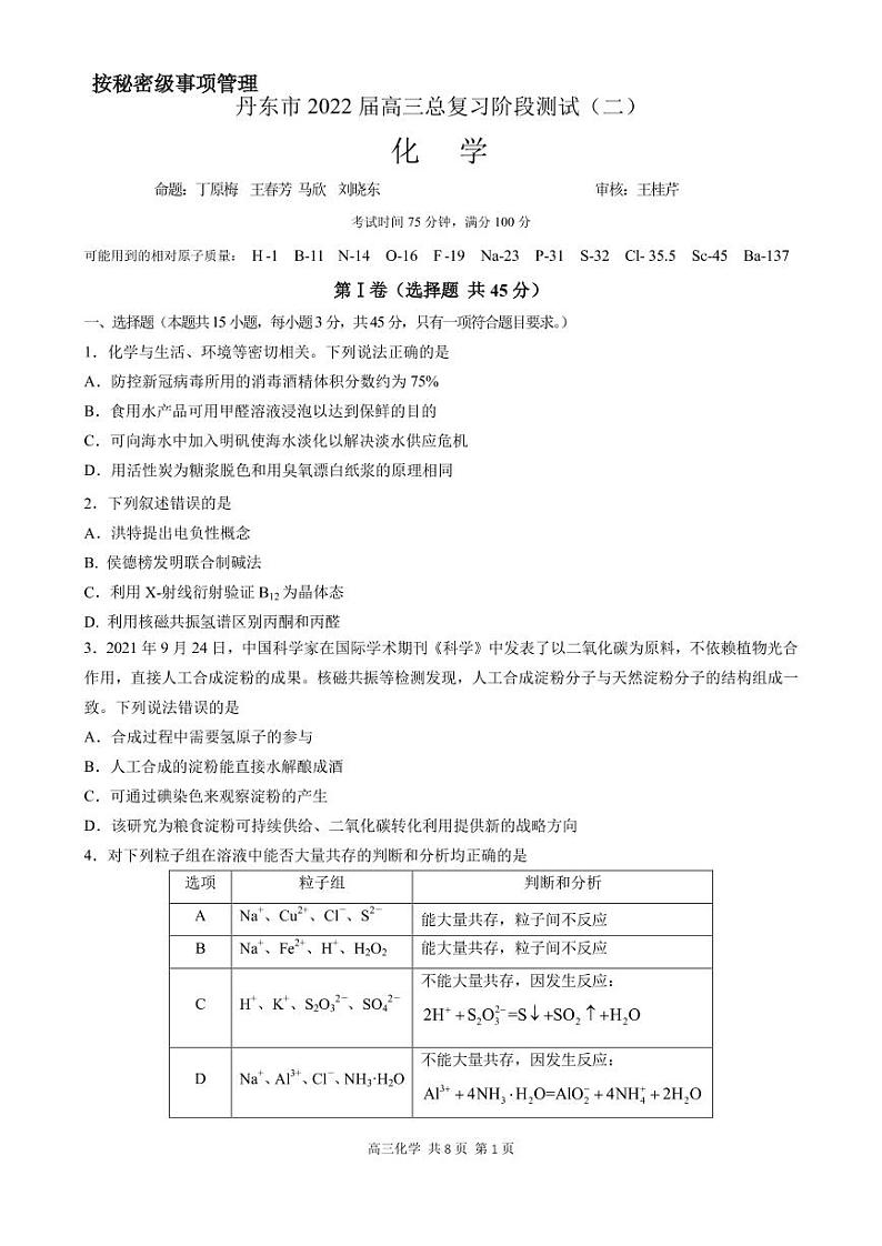 化学试题第1页