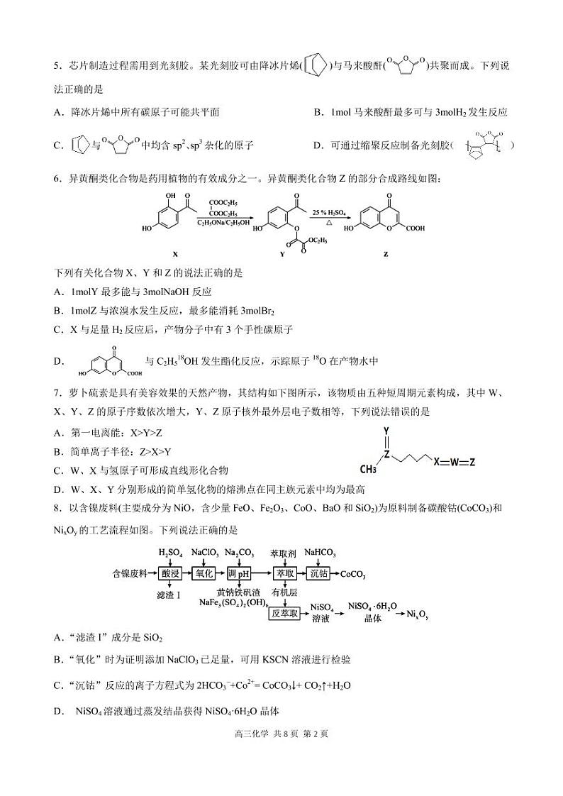 化学试题第2页