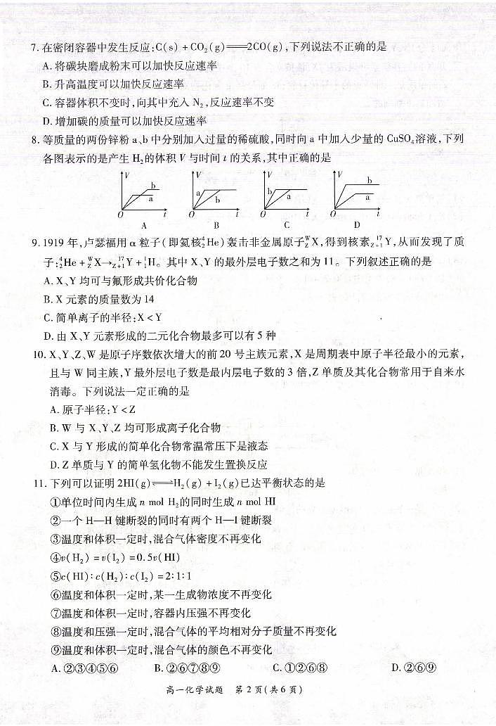 2021商丘名校高一下学期期中联考化学试题PDF版含答案02
