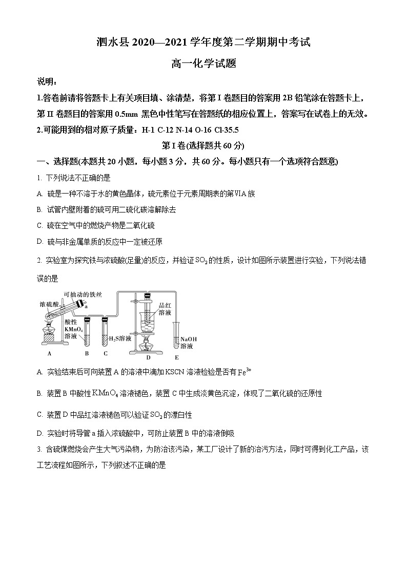 2021济宁泗水县高一下学期期中考试化学试题含答案01