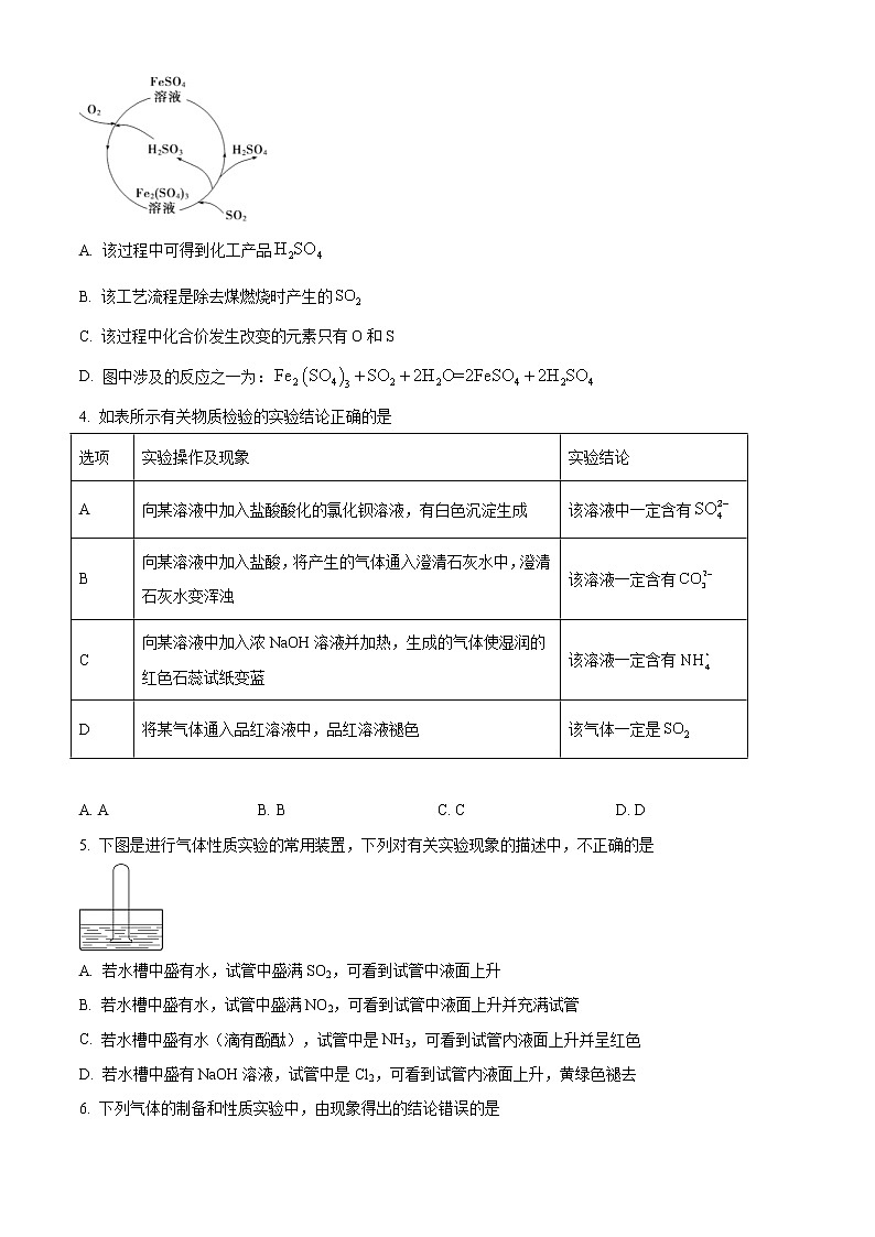 2021济宁泗水县高一下学期期中考试化学试题含答案02
