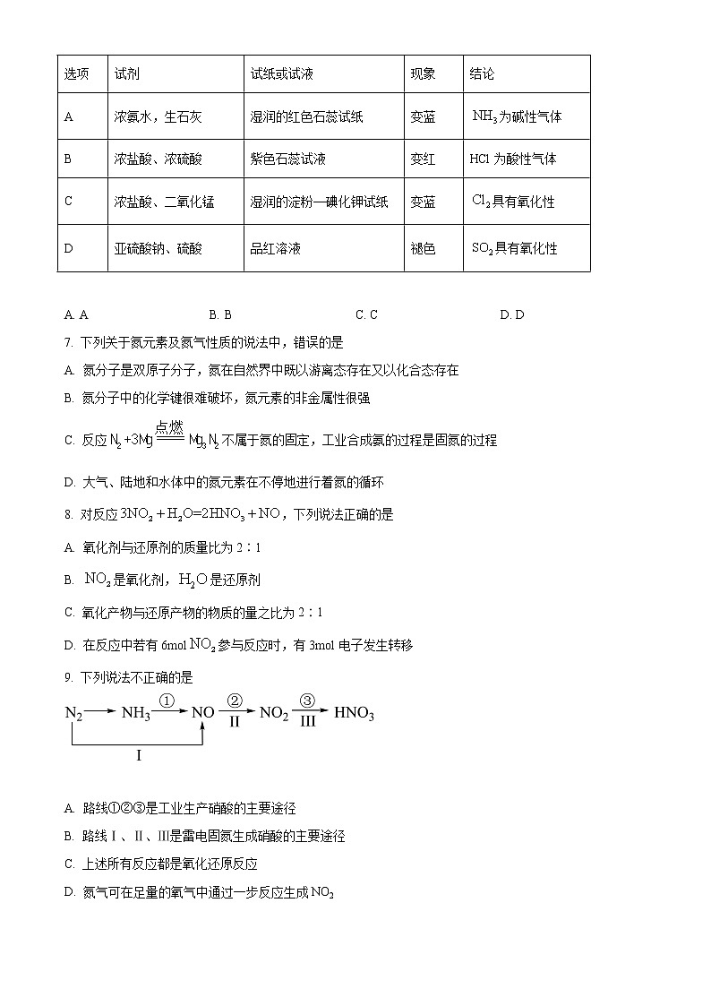 2021济宁泗水县高一下学期期中考试化学试题含答案03