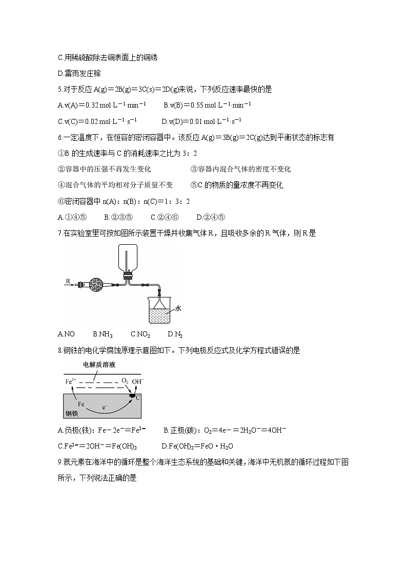 2021邯郸九校联盟高一下学期期中考试化学含答案02