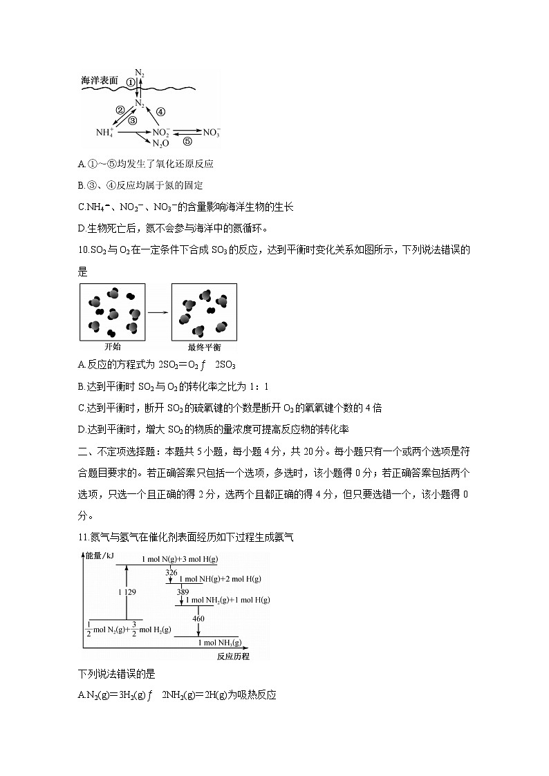 2021邯郸九校联盟高一下学期期中考试化学含答案03