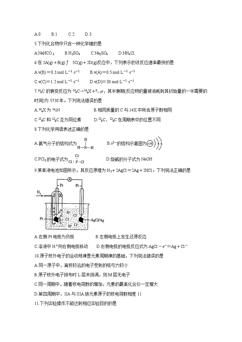 2021河南省天一大联考高一下学期期中考试化学含解析02