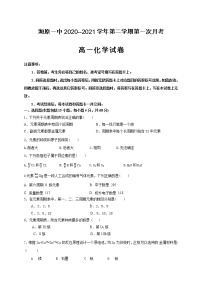 2021宁夏海原一中高一下学期期中考试化学试题答案不全