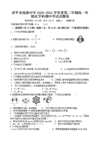 2021南平高级中学高一下学期期中考试化学试题含答案