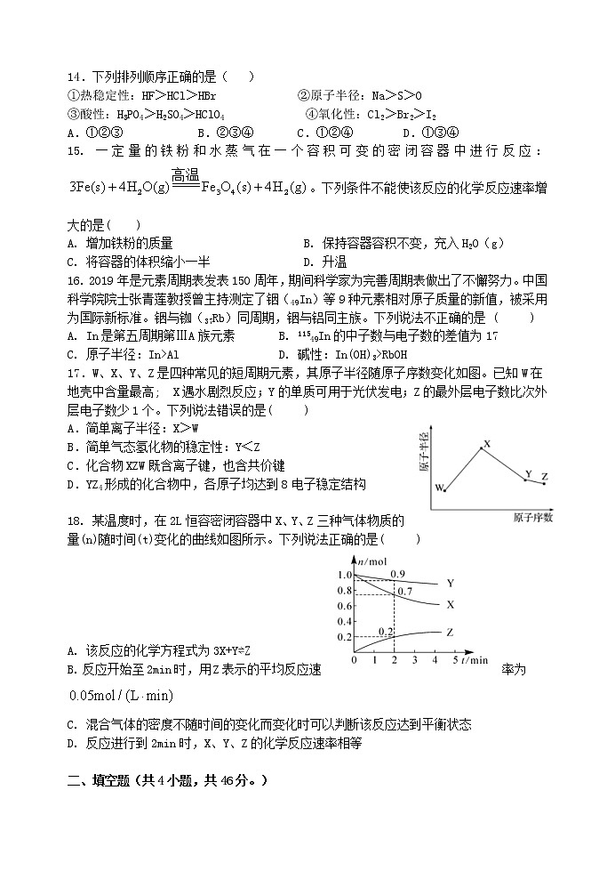 2021南平高级中学高一下学期期中考试化学试题含答案03