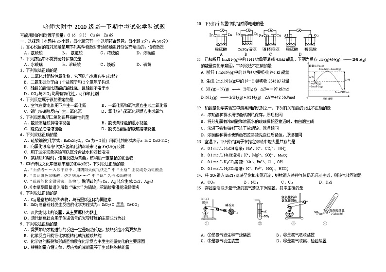 2021哈尔滨师大附中高一下学期期中考试化学含答案01