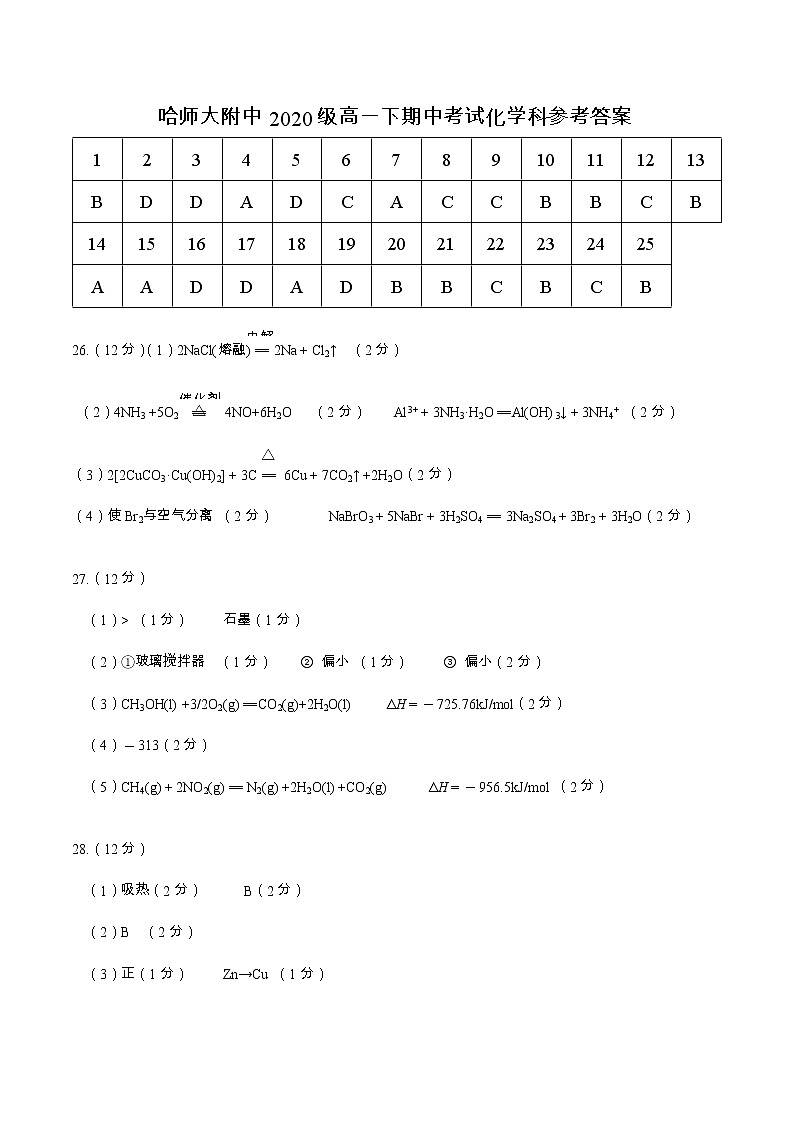 2021哈尔滨师大附中高一下学期期中考试化学含答案01