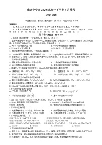 2021内江威远中学高一下学期第一次月考化学试题含答案