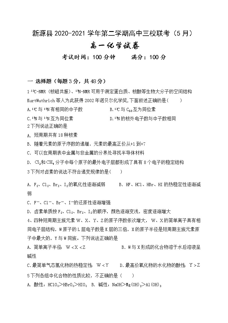 新疆新源县2020-2021学年高一5月联考化学试题第1页
