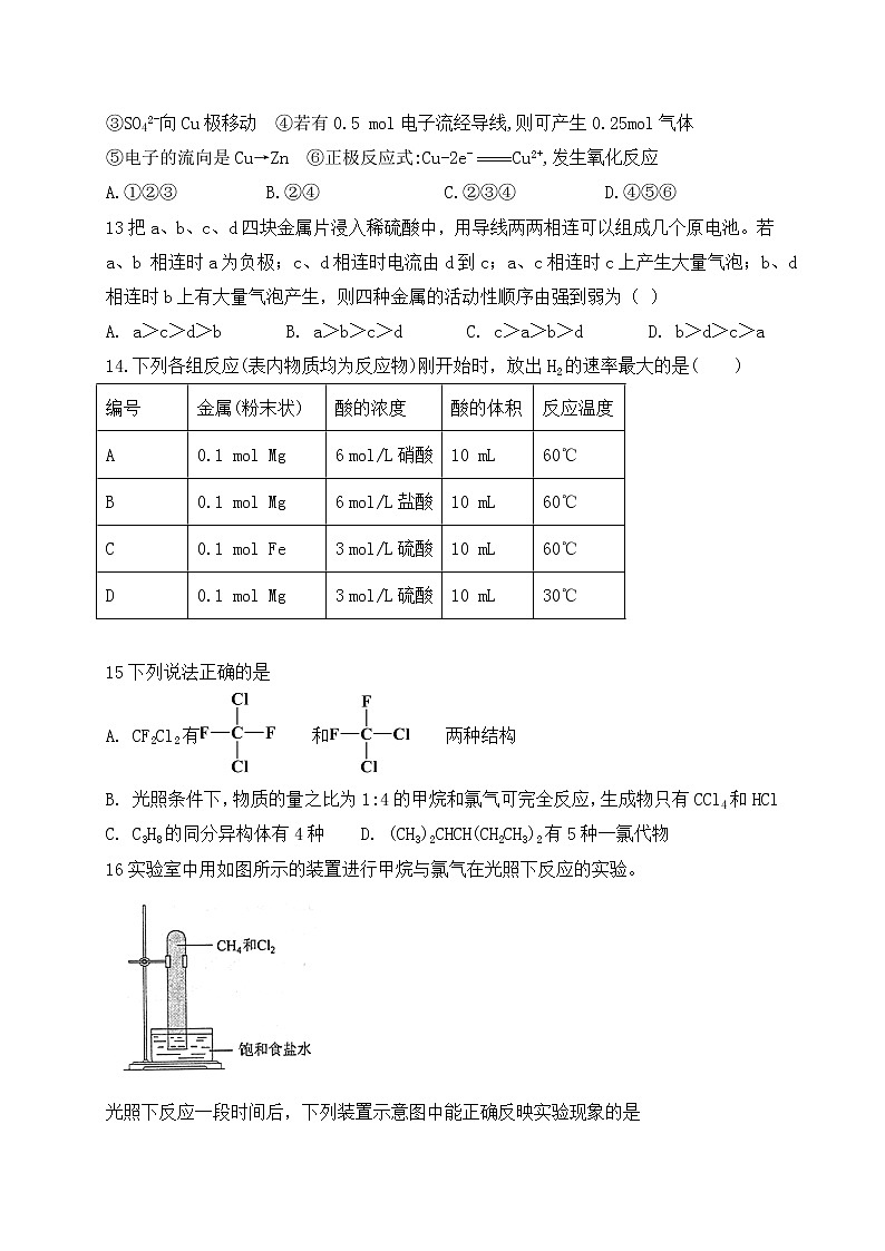 新疆新源县2020-2021学年高一5月联考化学试题第3页