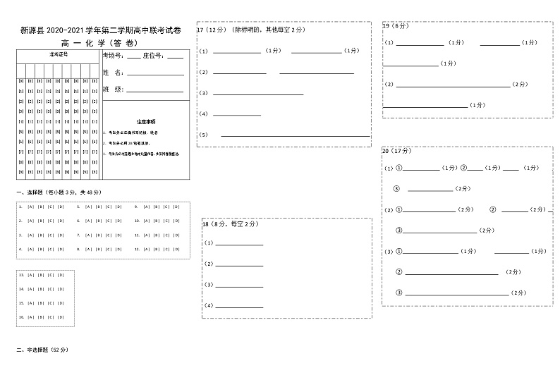 高一化学（答题卡）第1页