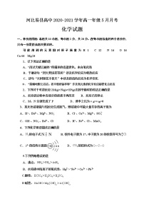 2021河北省易县高中高一下学期5月月考化学试题含答案