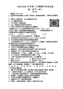 2021武威民勤县四中高一下学期期中考试化学（实验班）试题含答案