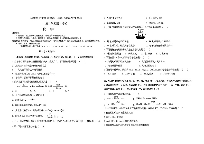 2021海南省华中师范大学琼中附中高一下学期期中考试化学试题含答案第1页