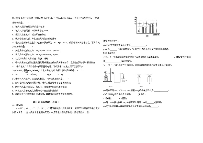 2021海南省华中师范大学琼中附中高一下学期期中考试化学试题含答案第2页