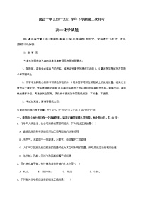 2021南昌十中高一下学期第二次月考化学试题含答案