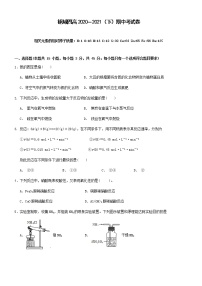 2021武汉钢城四中高一下学期期中考试化学试卷含答案