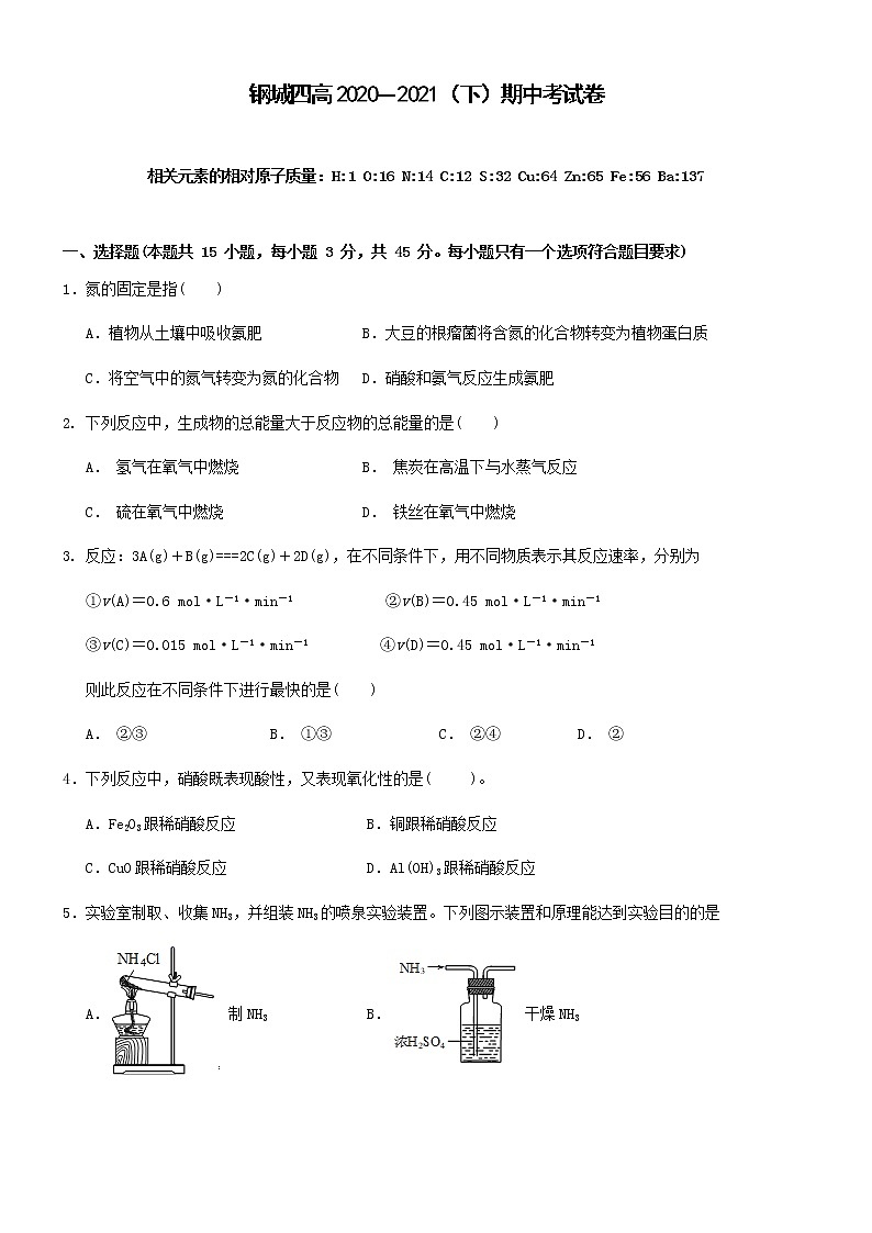 2021武汉钢城四中高一下学期期中考试化学试卷含答案第1页