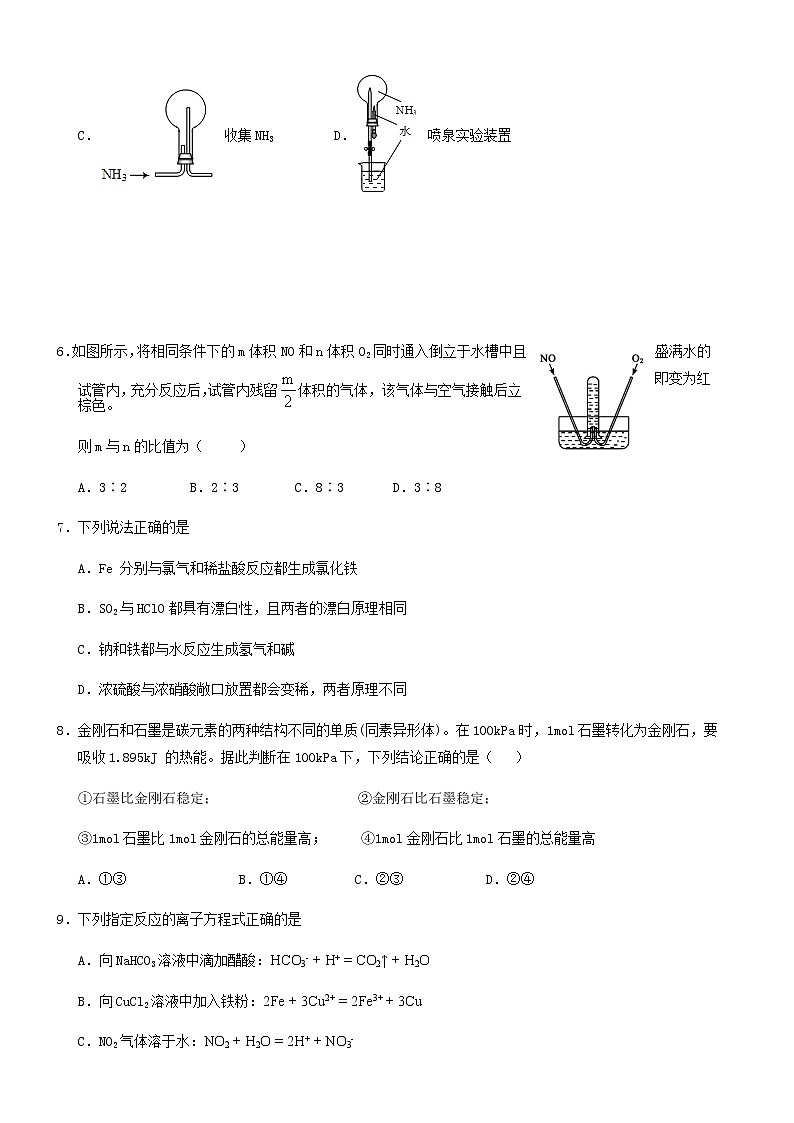2021武汉钢城四中高一下学期期中考试化学试卷含答案第2页