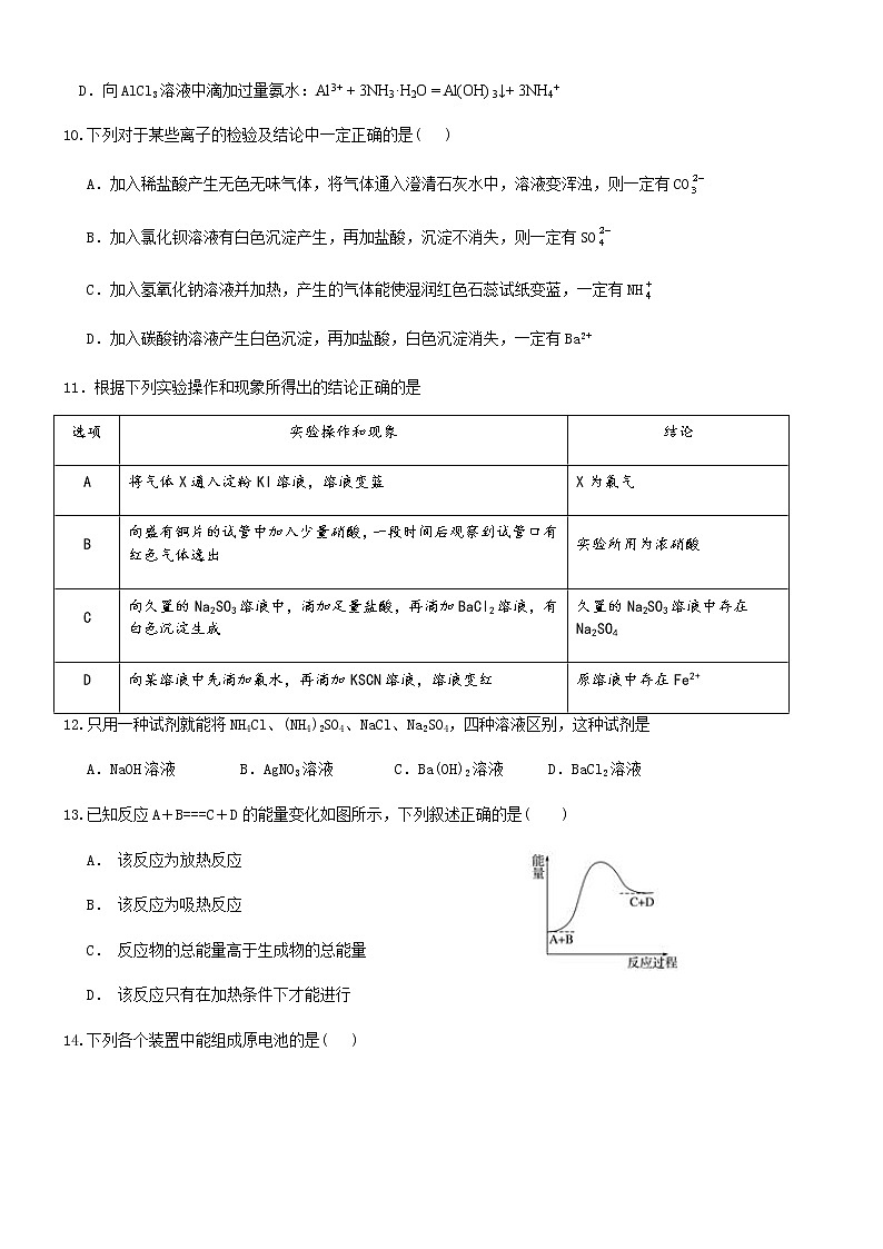 2021武汉钢城四中高一下学期期中考试化学试卷含答案第3页