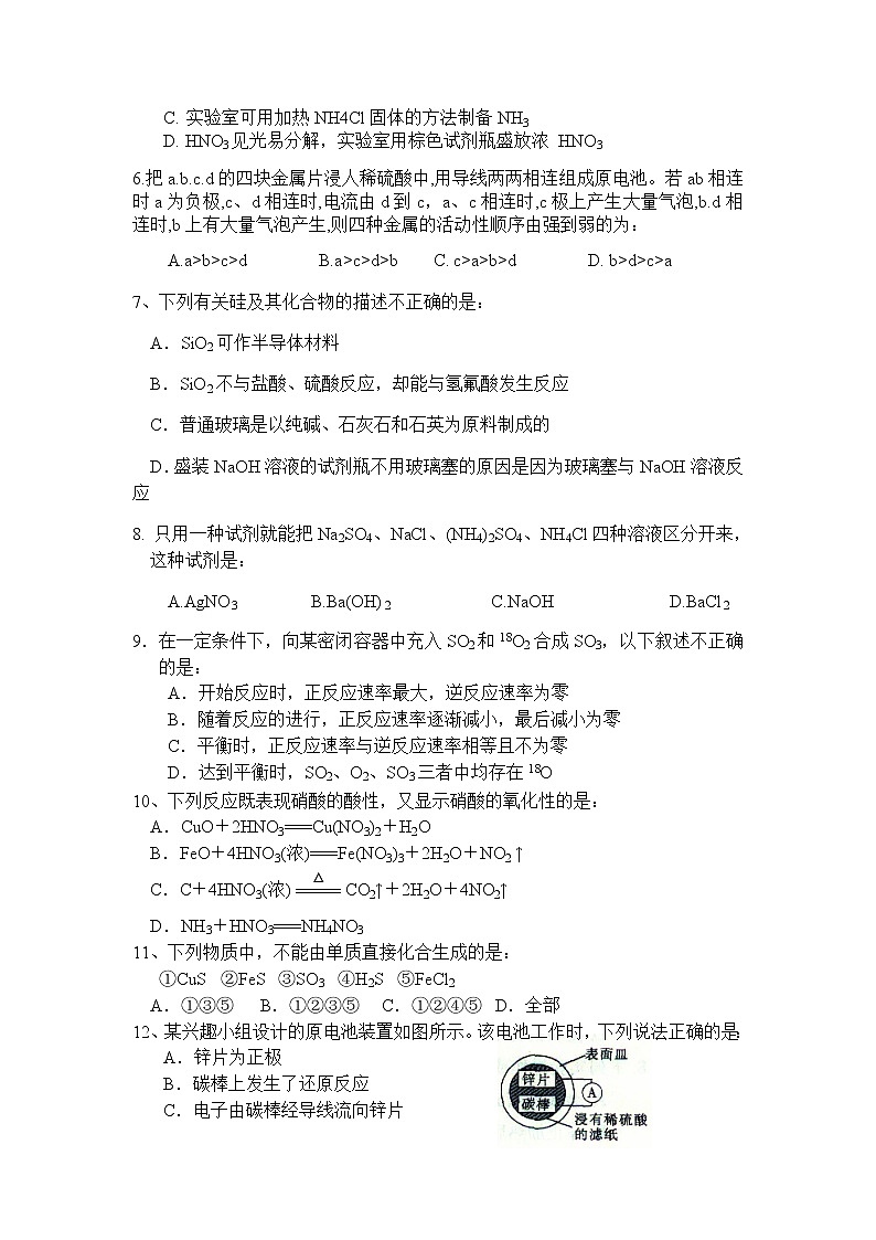 2021长春第二十九中学高一下学期期中考试化学（理）试卷含答案02