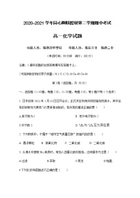 2021宁德高中同心顺联盟校高一下学期期中考试化学试题含答案