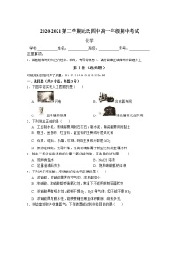 2021石家庄元氏县四中高一下学期期中考试化学试卷含答案