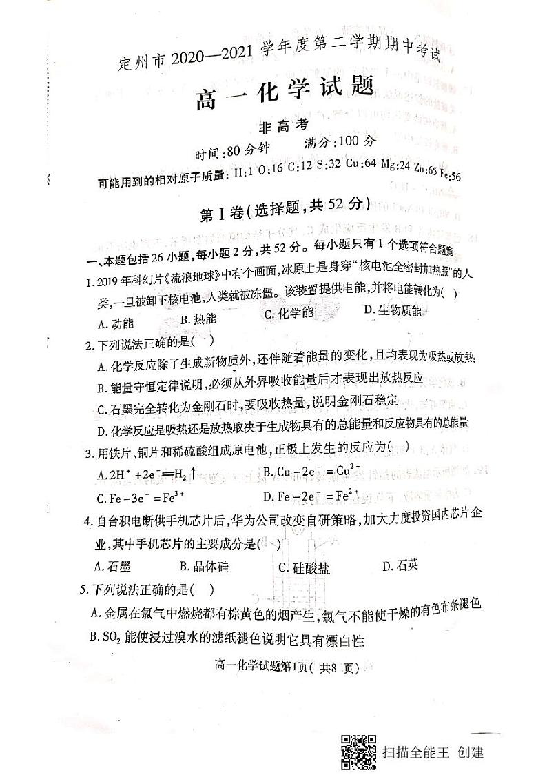 2021河北省定州市高一（非高考班）下学期期中考试化学试题扫描版含答案01