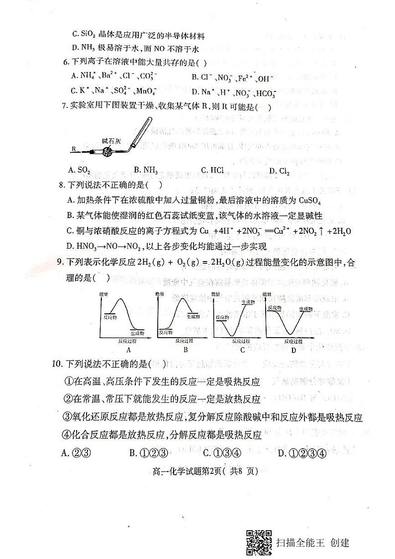 2021河北省定州市高一（非高考班）下学期期中考试化学试题扫描版含答案02