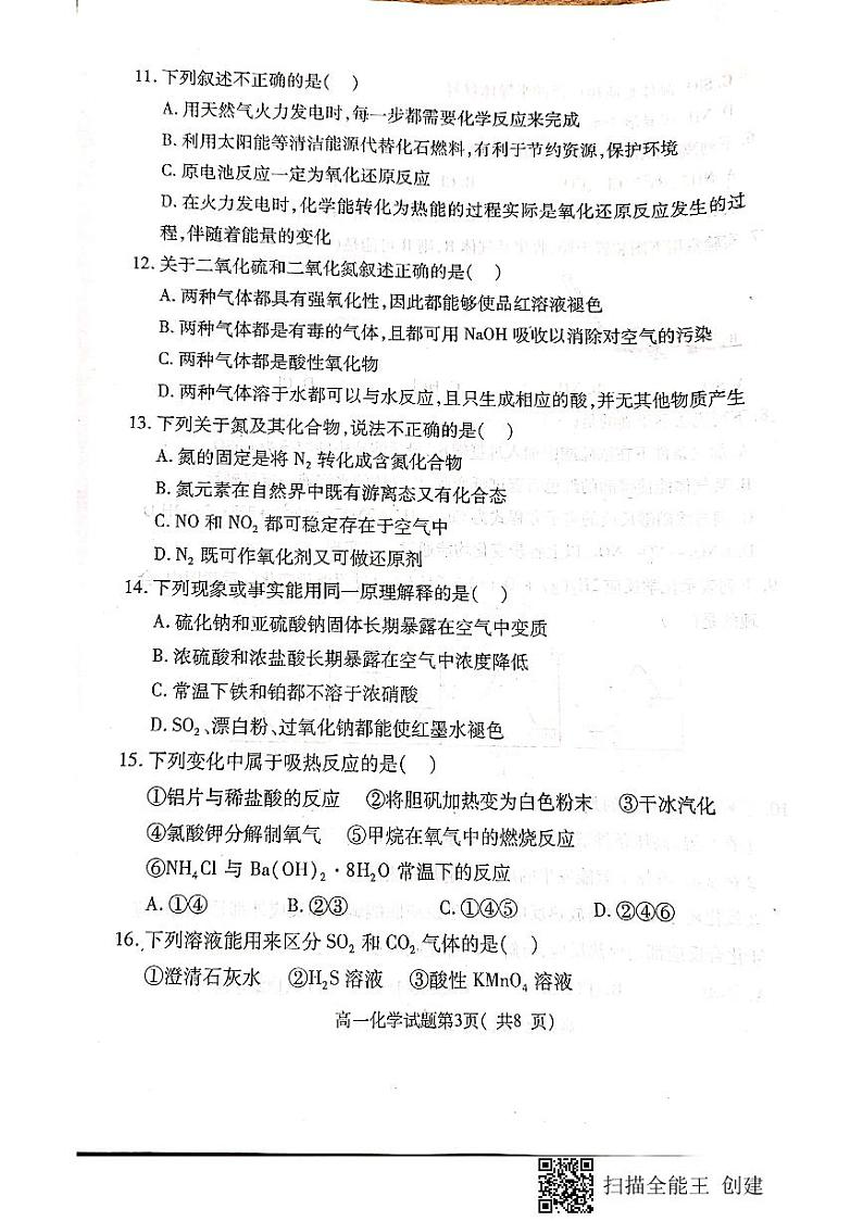 2021河北省定州市高一（非高考班）下学期期中考试化学试题扫描版含答案03