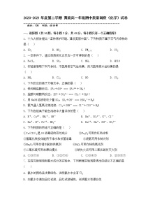 2021天津市实验中学滨海学校高一下学期期中考试化学试题（黄南民族班）含答案