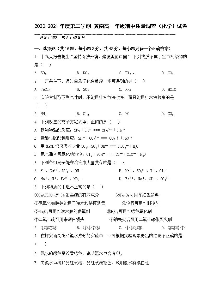 2021天津市实验中学滨海学校高一下学期期中考试化学试题（黄南民族班）含答案01