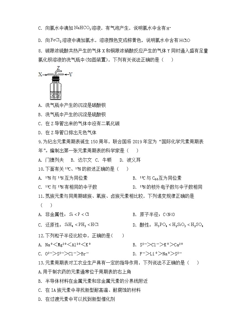 2021天津市实验中学滨海学校高一下学期期中考试化学试题（黄南民族班）含答案02