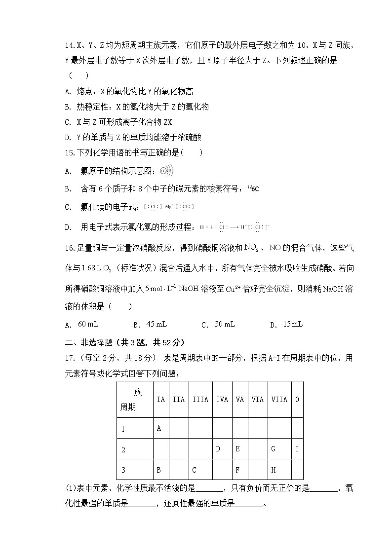 2021天津市实验中学滨海学校高一下学期期中考试化学试题（黄南民族班）含答案03