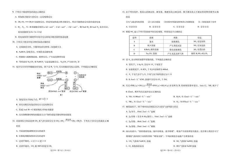 云南省巍山彝族回族自治县第二中学2020-2021学年高一下学期第二次月考化学试题（PDF可编辑版）第2页