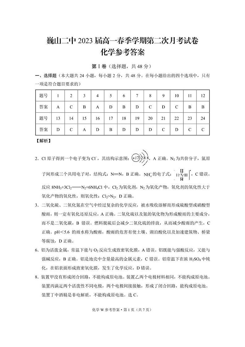 化学答案第1页