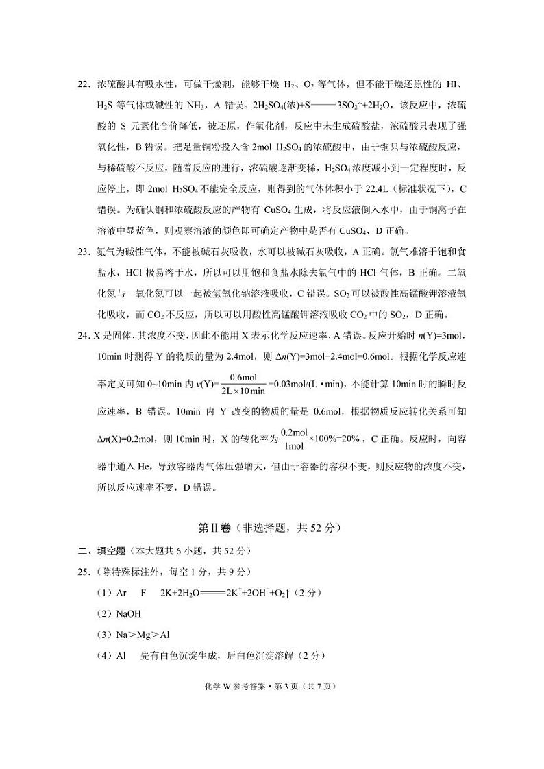 化学答案第3页
