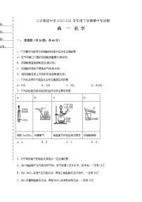 2021齐齐哈尔三立高级中学有限公司高一下学期期中考试化学试题含答案