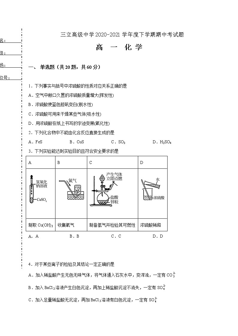 2021齐齐哈尔三立高级中学有限公司高一下学期期中考试化学试题含答案第1页