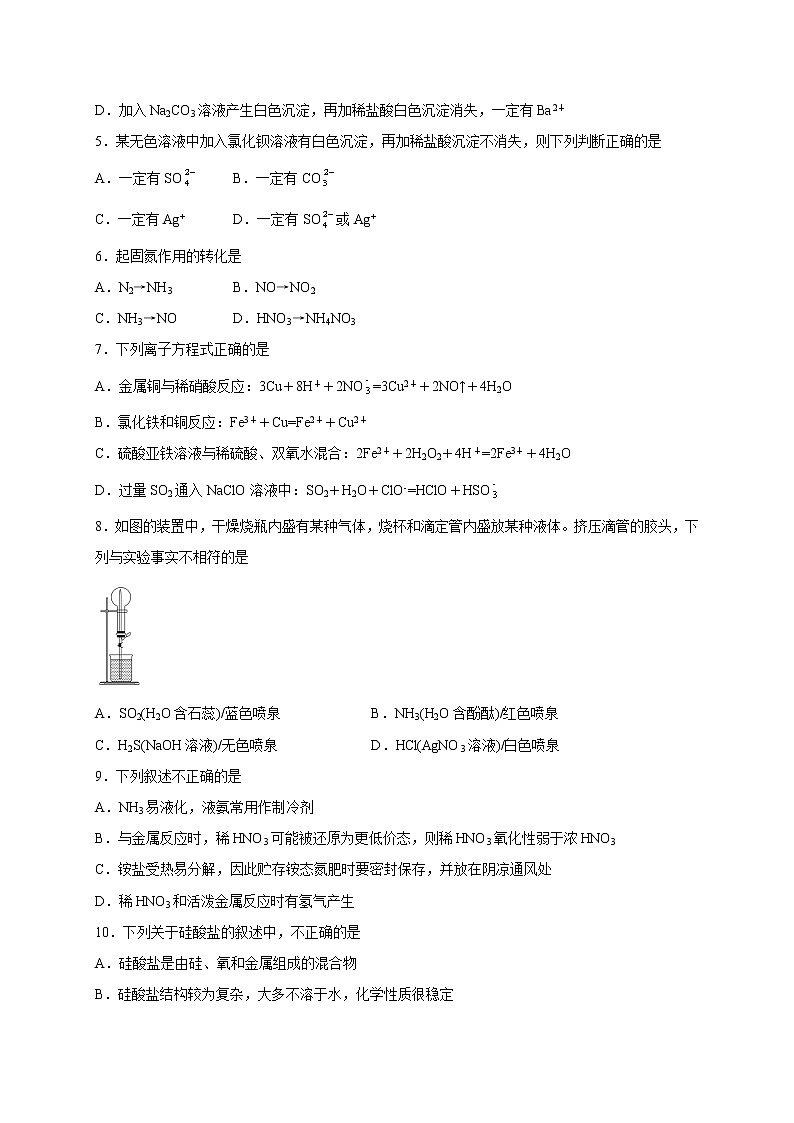 2021齐齐哈尔三立高级中学有限公司高一下学期期中考试化学试题含答案第2页