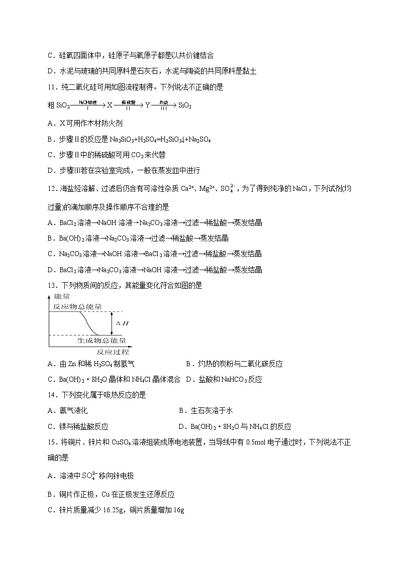 2021齐齐哈尔三立高级中学有限公司高一下学期期中考试化学试题含答案第3页
