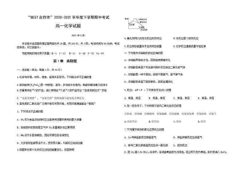 2021“BEST合作体”高一下学期期中考试化学试题含答案第1页