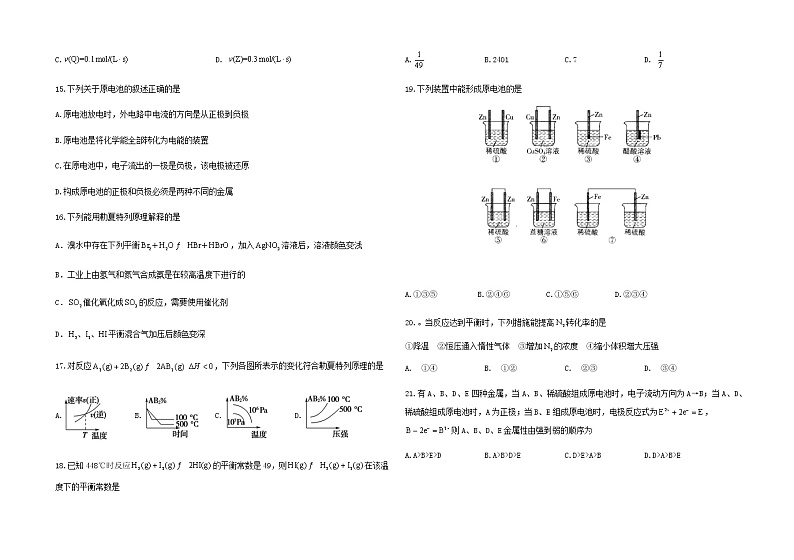 2021“BEST合作体”高一下学期期中考试化学试题含答案第3页