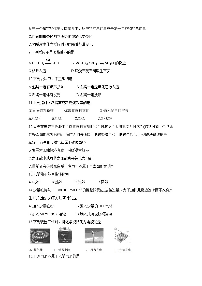 2021淮安高中校协作体高一下学期期中考试化学含答案02