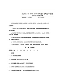 2021公主岭范家屯镇一中高一下学期期中考试化学试卷含答案