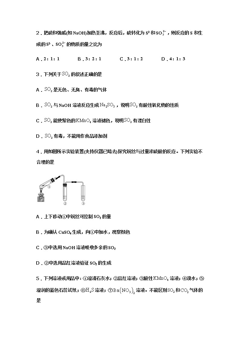 2021公主岭范家屯镇一中高一下学期期中考试化学试卷含答案第2页